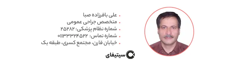 دکتر علی باقرزاده  صبا